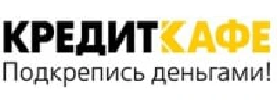 КредитКафе
