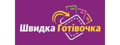 Швидка Готівочка